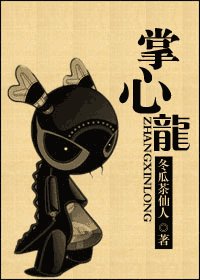 掌心龙