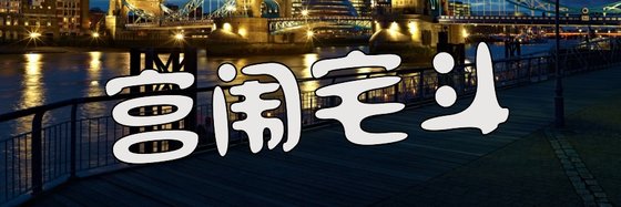 宫闱宅斗&不错的经典作品(22篇)